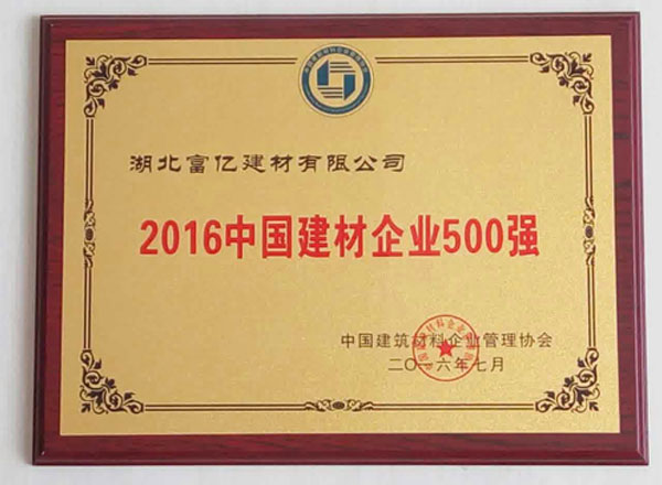 2016中國建材企業(yè)500強(qiáng)